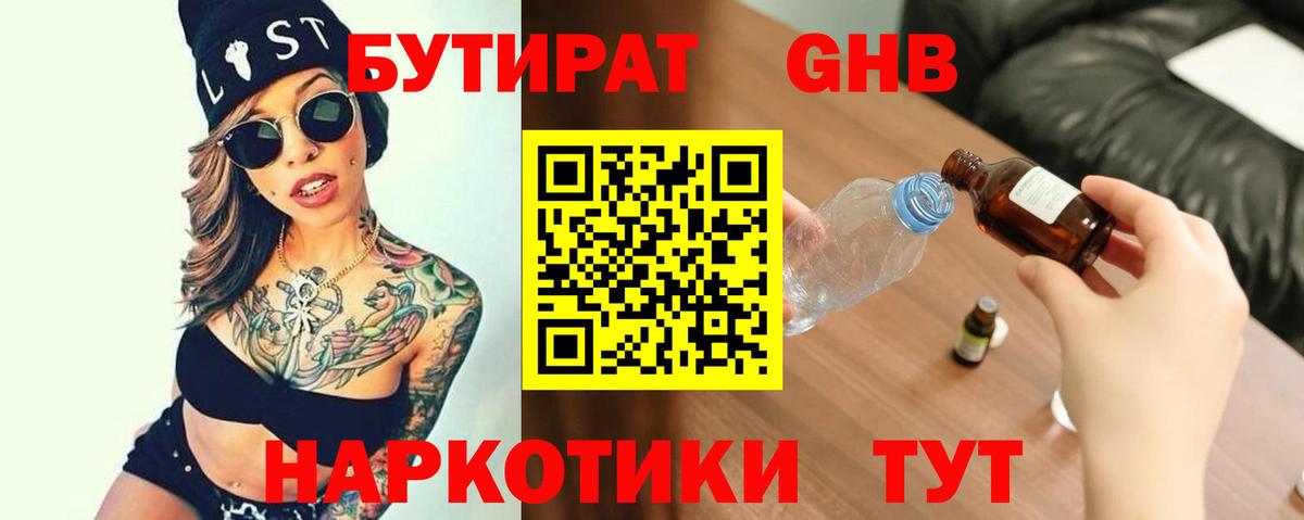 БУТИРАТ 1.4BDO  Бутират  Надым  Вход с VPN 