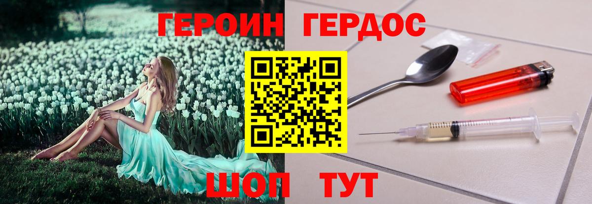 ГЕРОИН герыч Надым