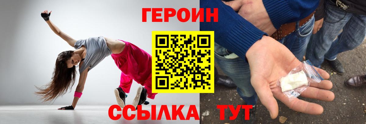Героин  ГЕРОИН гречка  Вход с VPN  Надым 