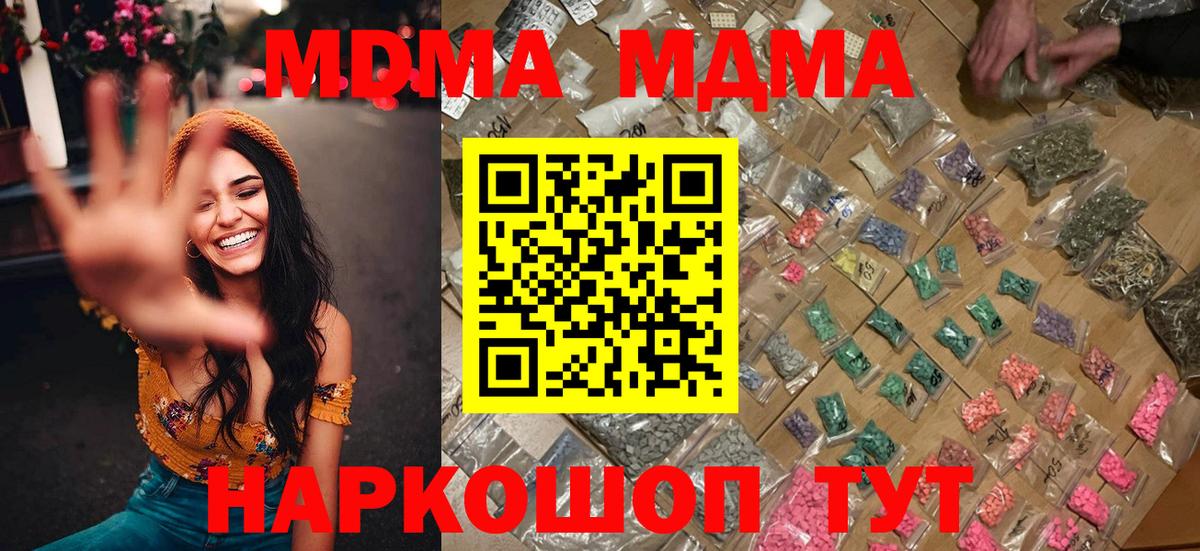 Надым  МДМА кристаллы  Вход с VPN  MDMA  MDMA VHQ 