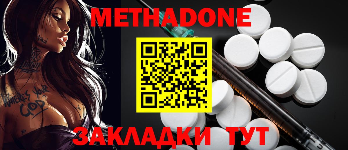 Метадон кристалл Надым